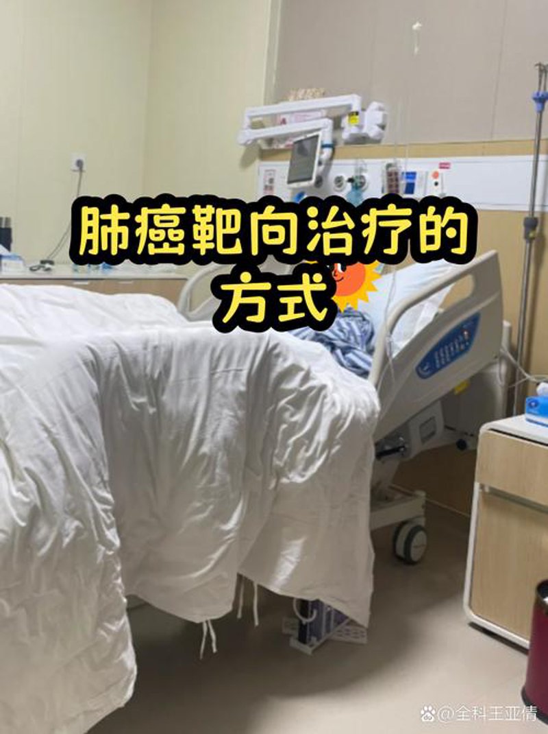 靶向治疗